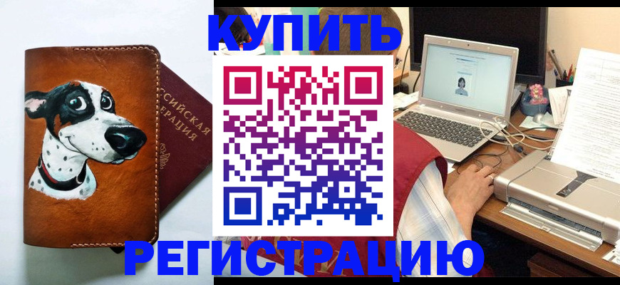 прописка для работы в Усмани