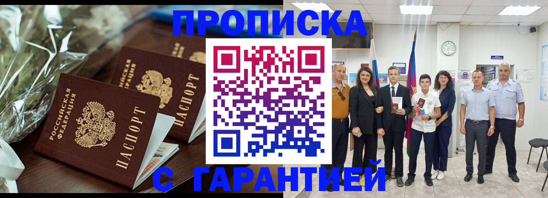 временная прописка в Усмани